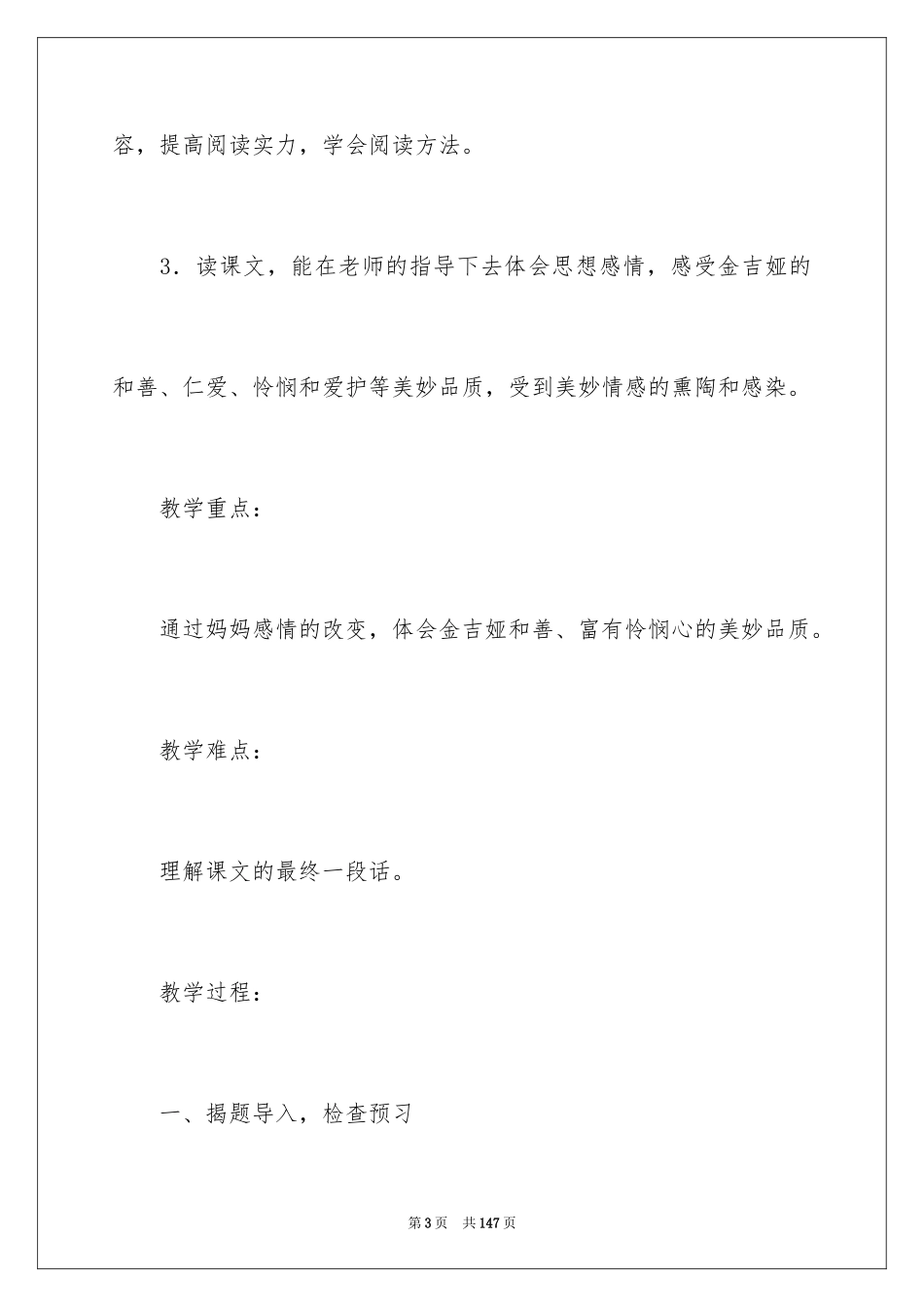 2024《给予树》教学设计_第3页