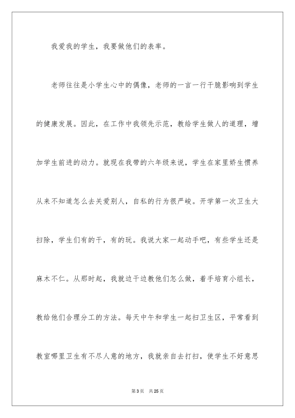 2024优秀教师演讲稿_360_第3页