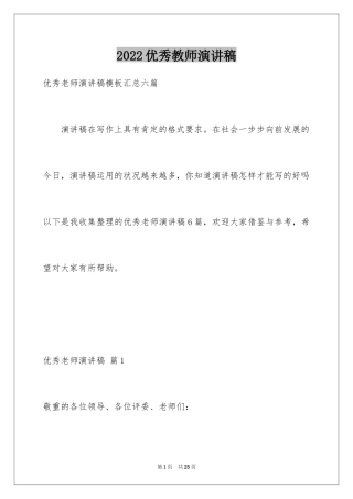 2024优秀教师演讲稿_360