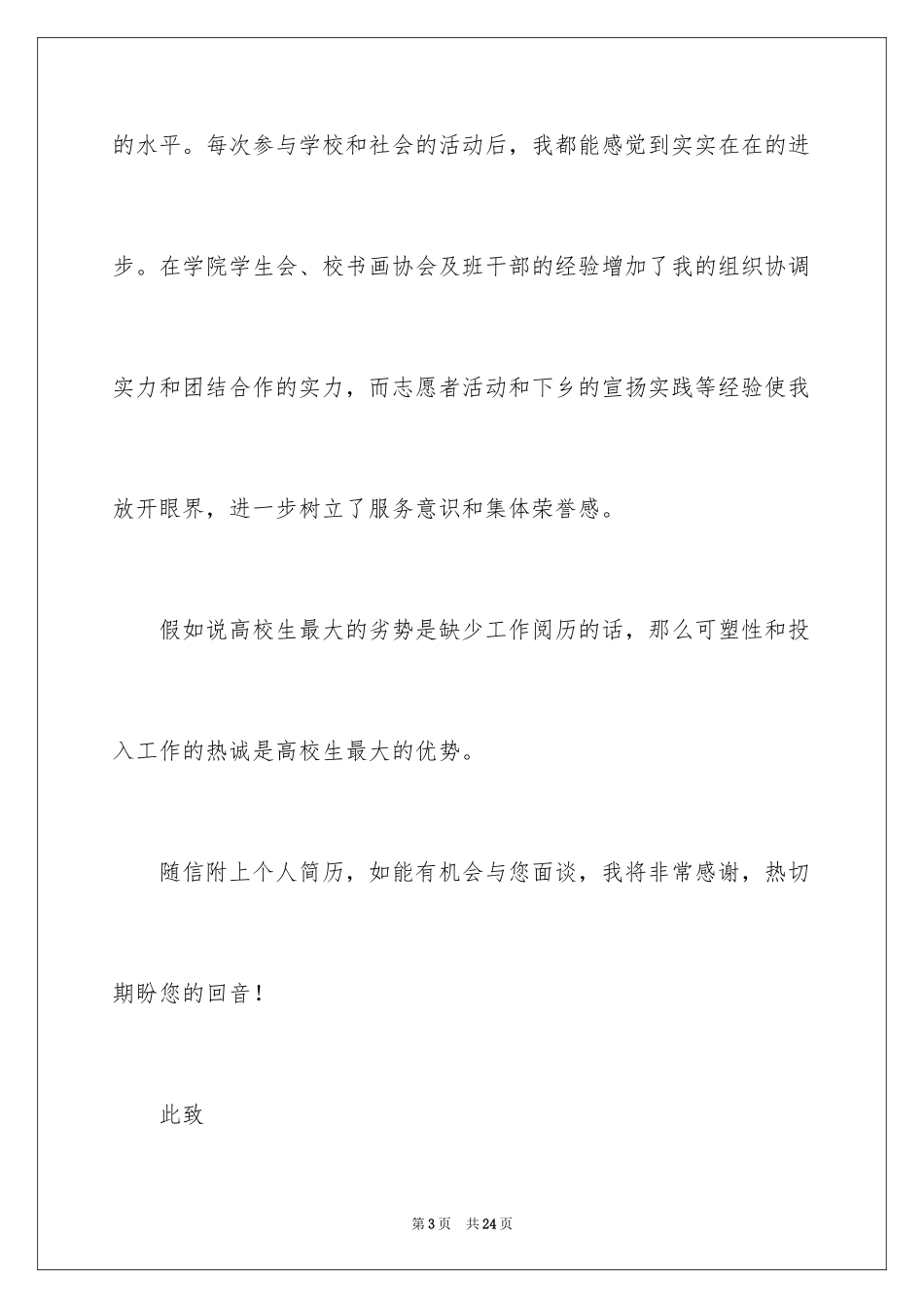 2024园林求职信_40_第3页