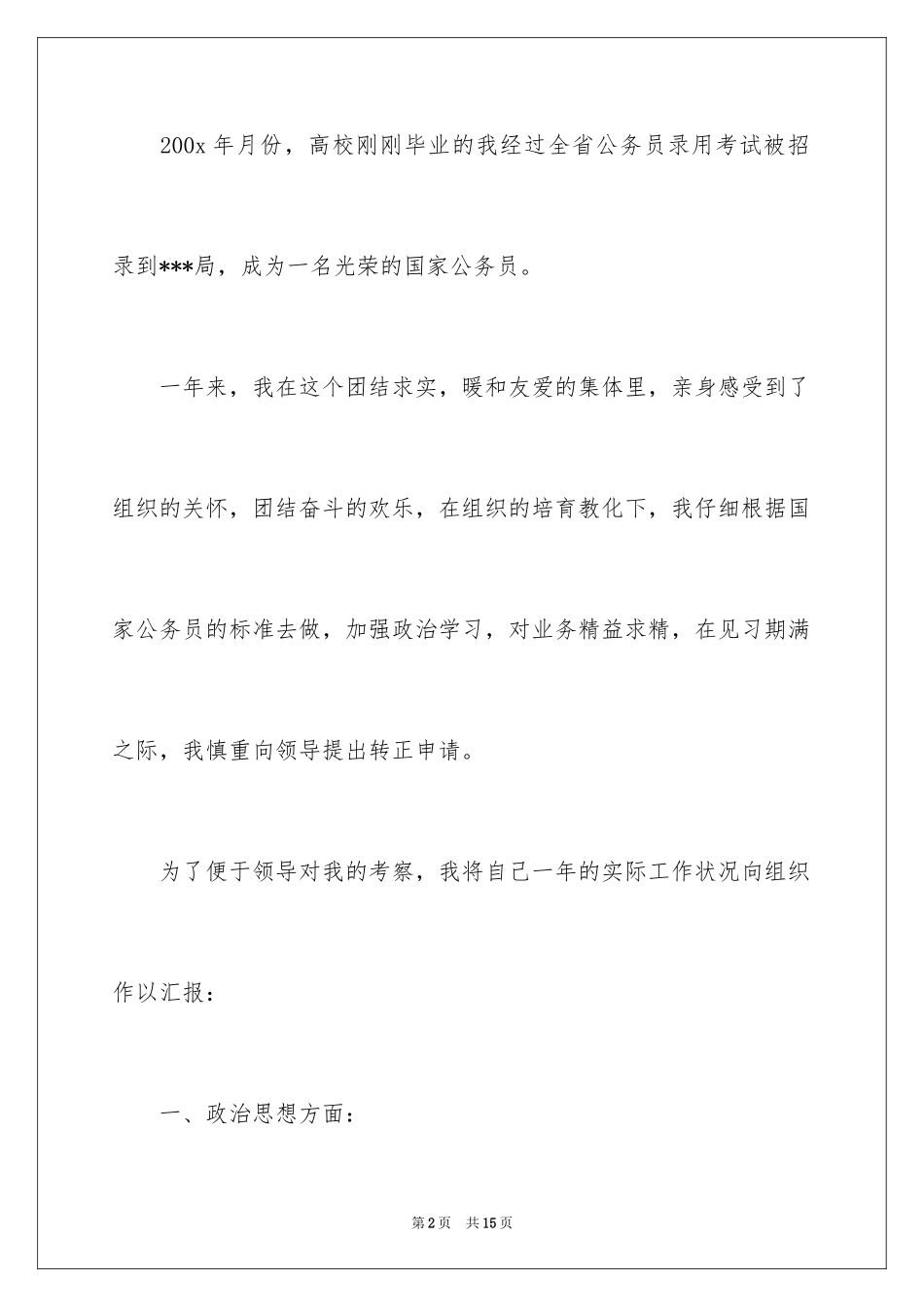 2024国家公务员辞职申请书_第2页