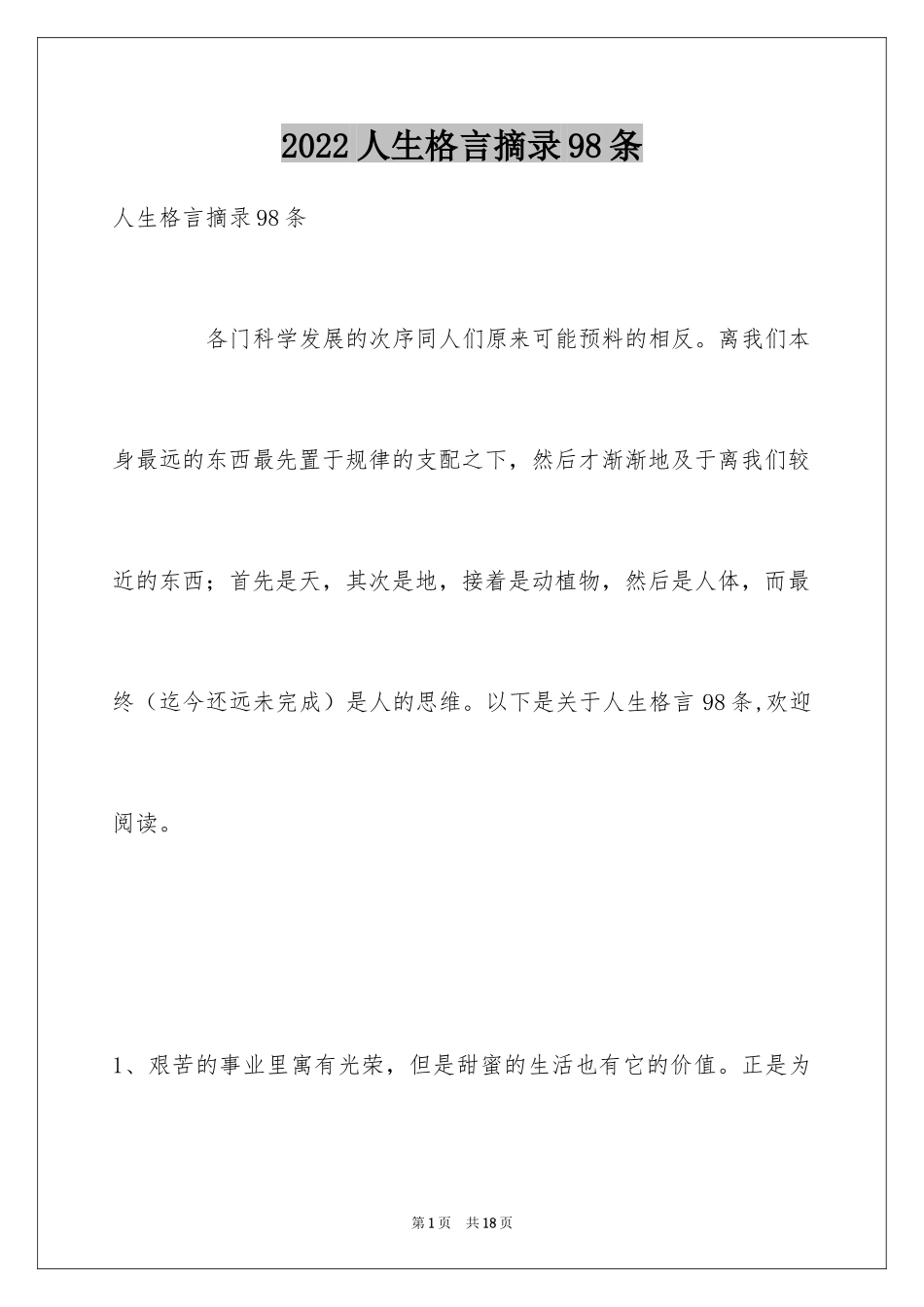 2024人生格言摘录98条_第1页