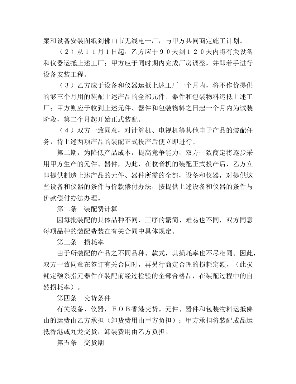 来件装配协议书（轻工）2 _第2页