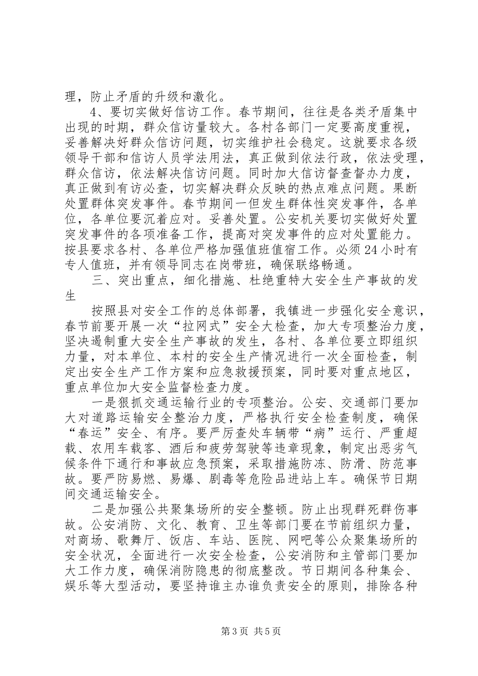 在全镇社会安全稳定工作会议上的讲话发言_第3页