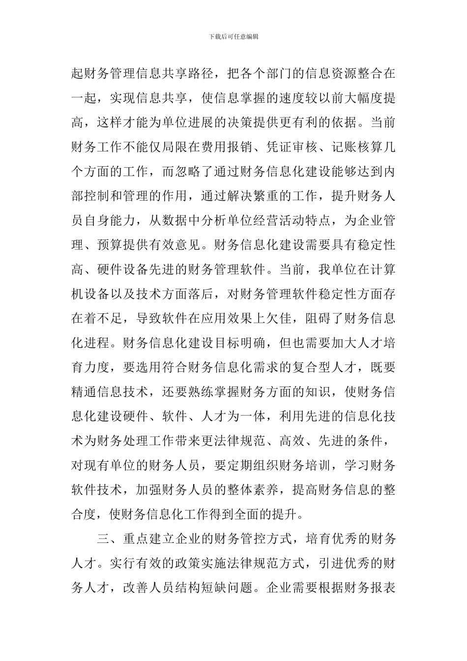 我为改革创新做什么发言稿_第2页