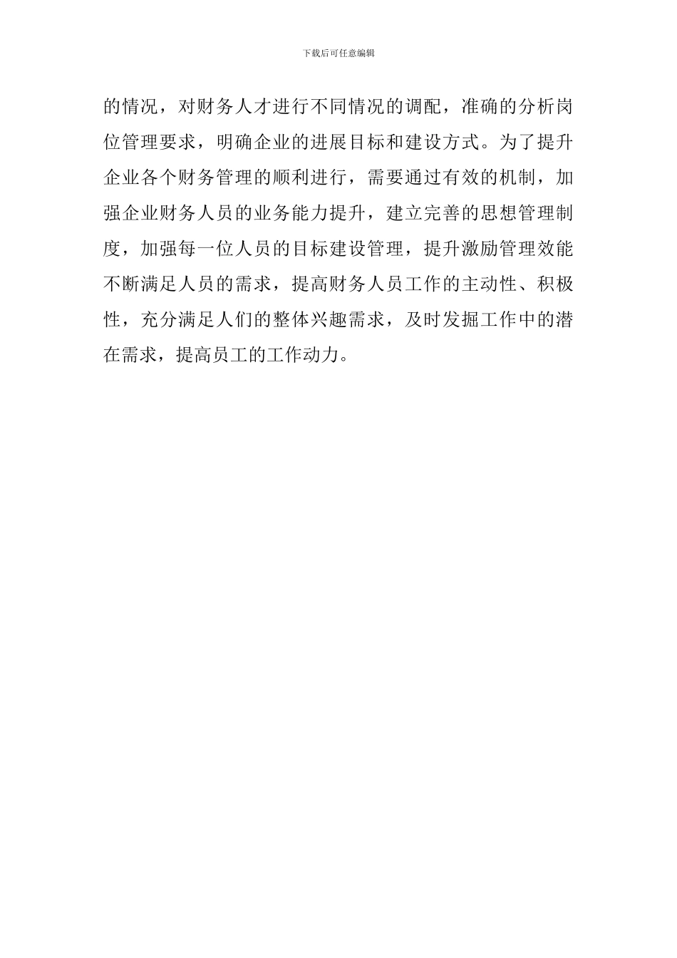我为改革创新做什么发言稿_第3页