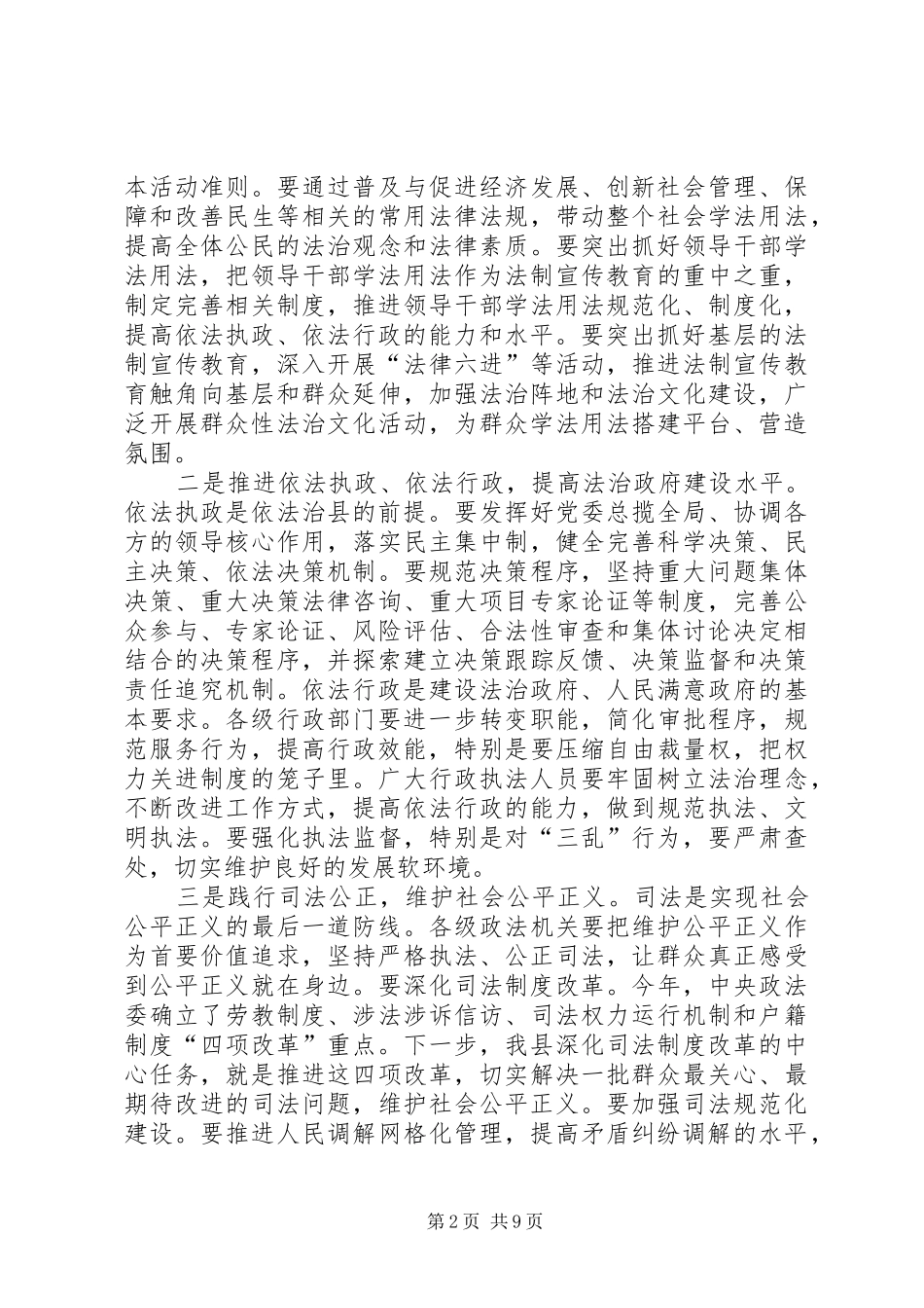 法治建设暨大调解领导讲话发言_第2页