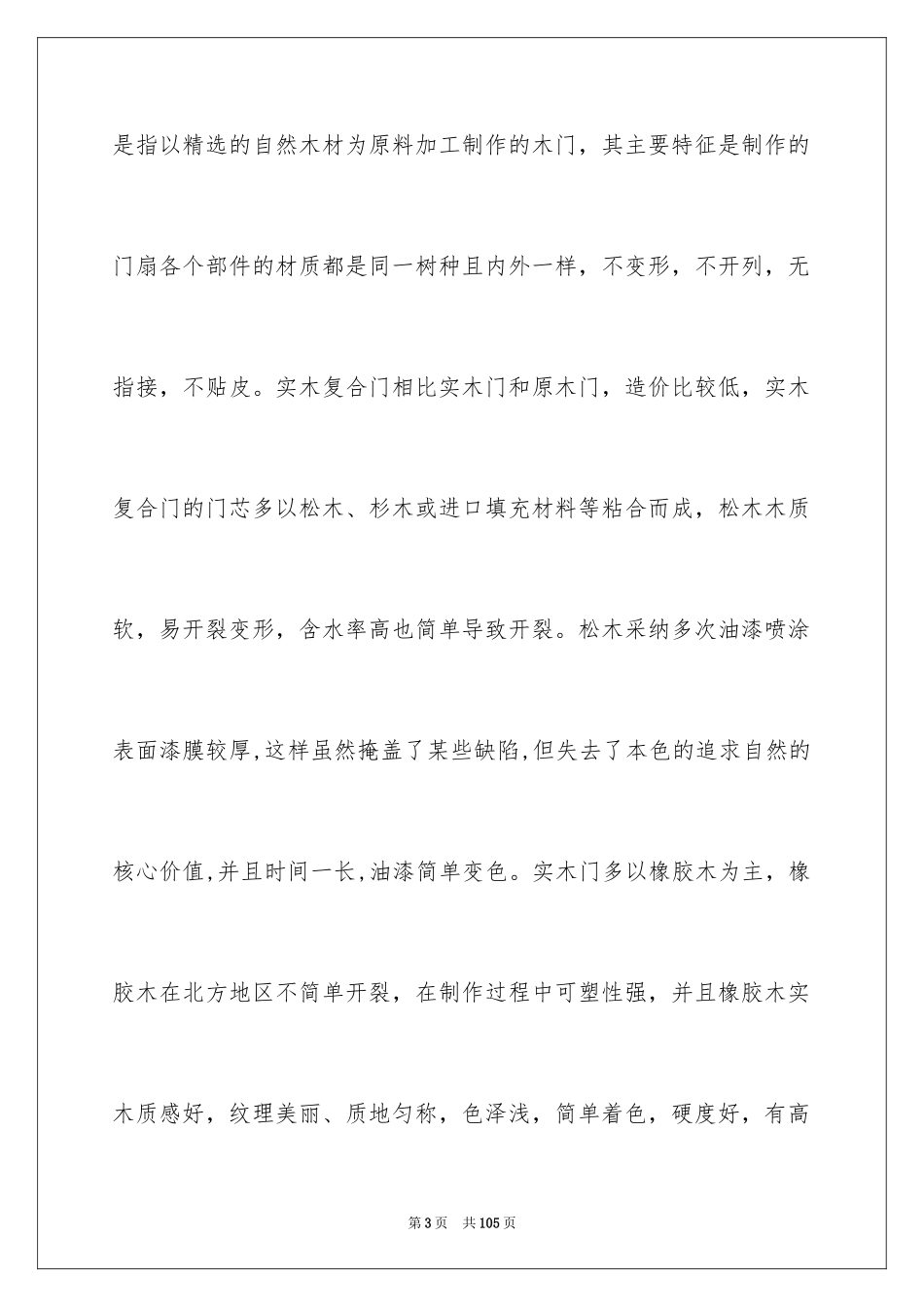 2024售后服务工作总结_12_第3页