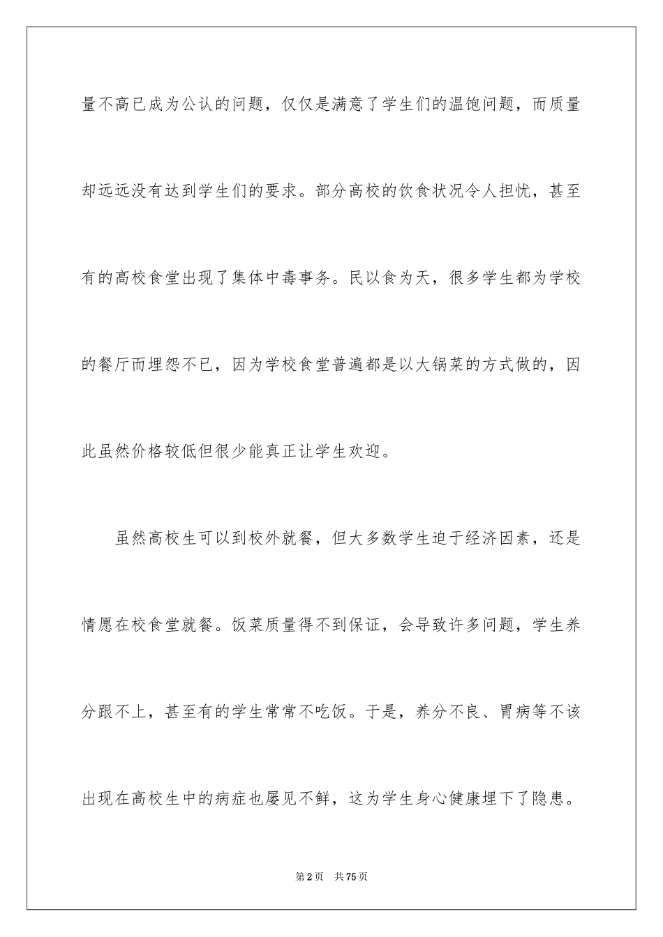 2024创业计划_539_第2页