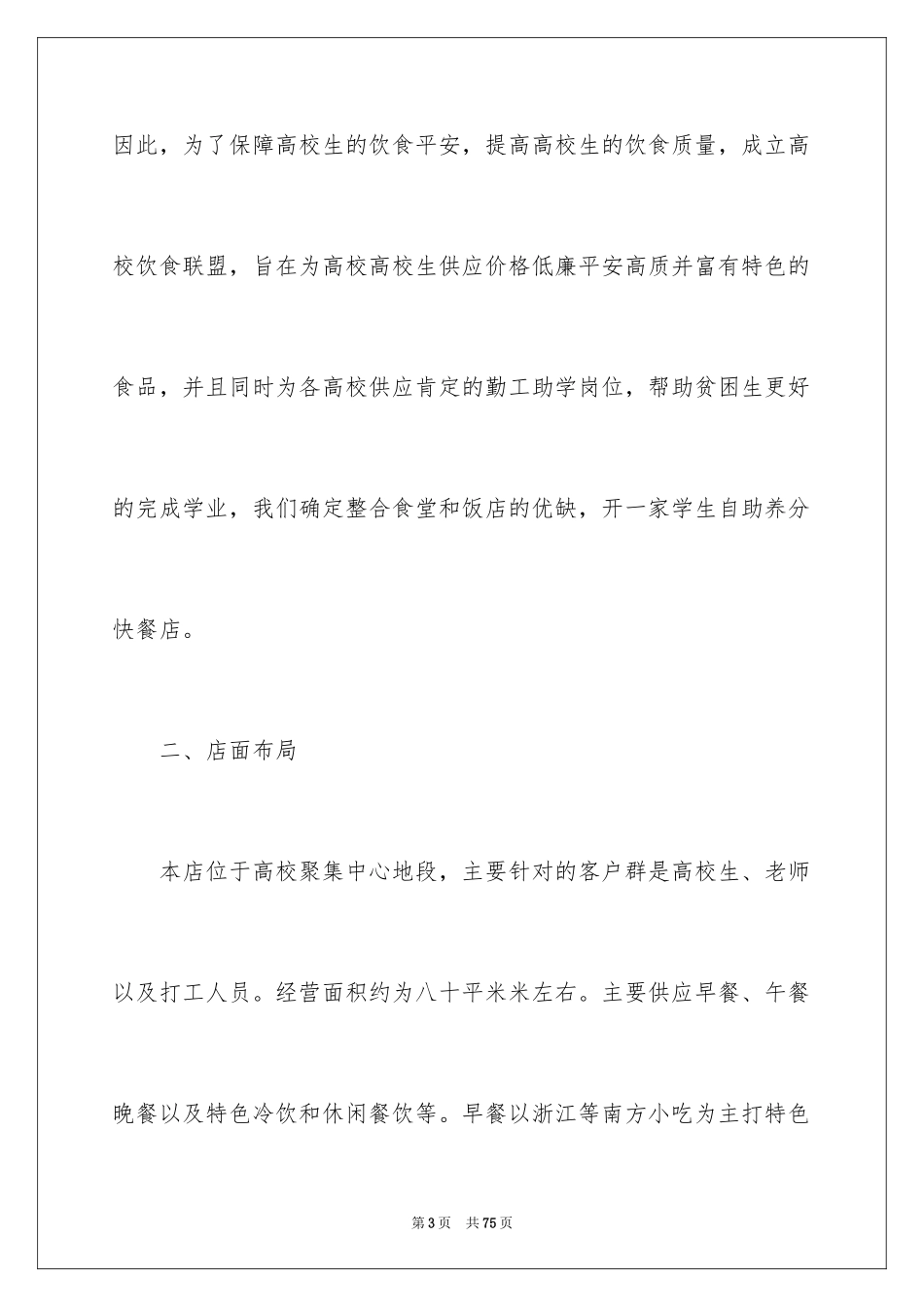 2024创业计划_539_第3页