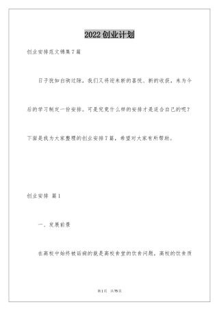 2024创业计划_539