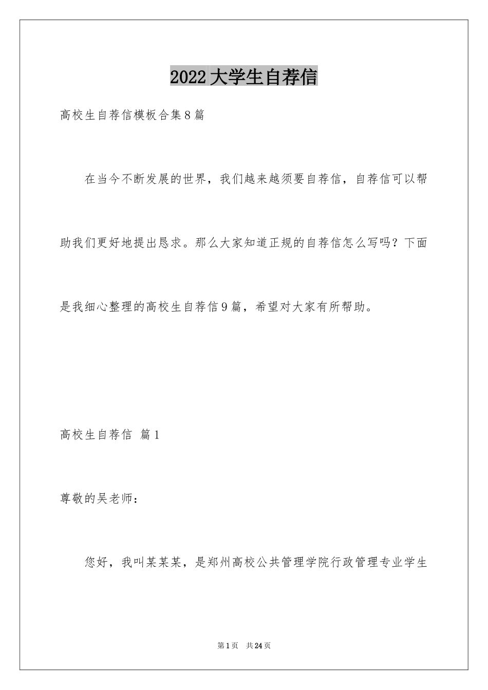 2024大学生自荐信_44_第1页