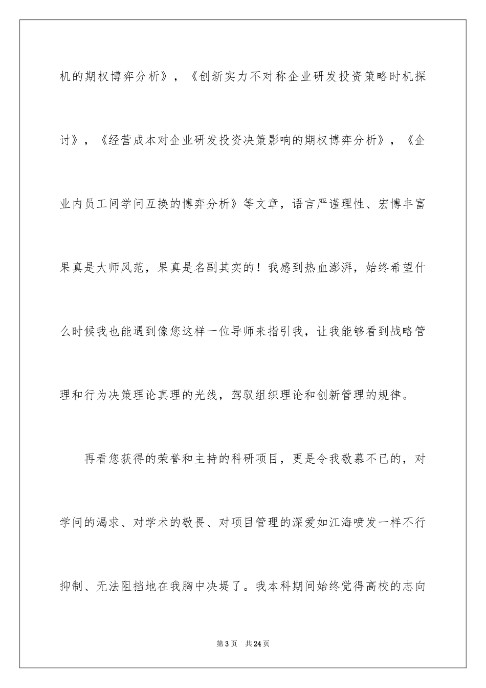 2024大学生自荐信_44_第3页