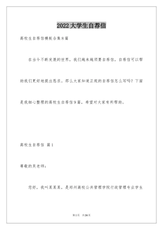 2024大学生自荐信_44