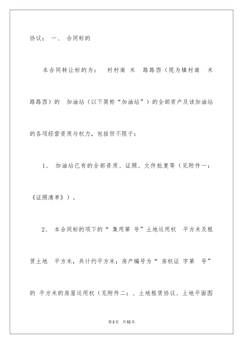 2024加油站转让合同_第2页