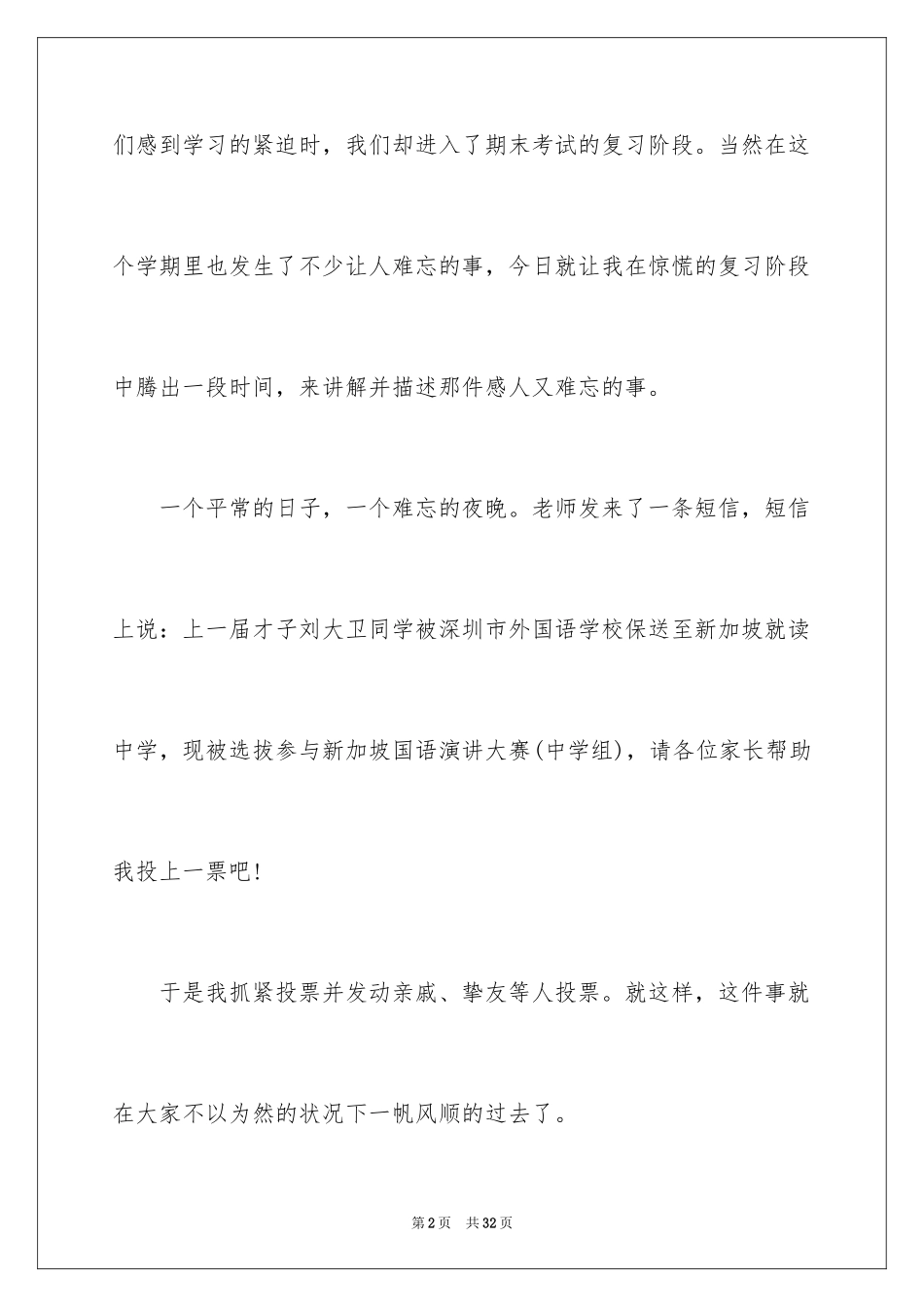 2024回首高三作文_第2页