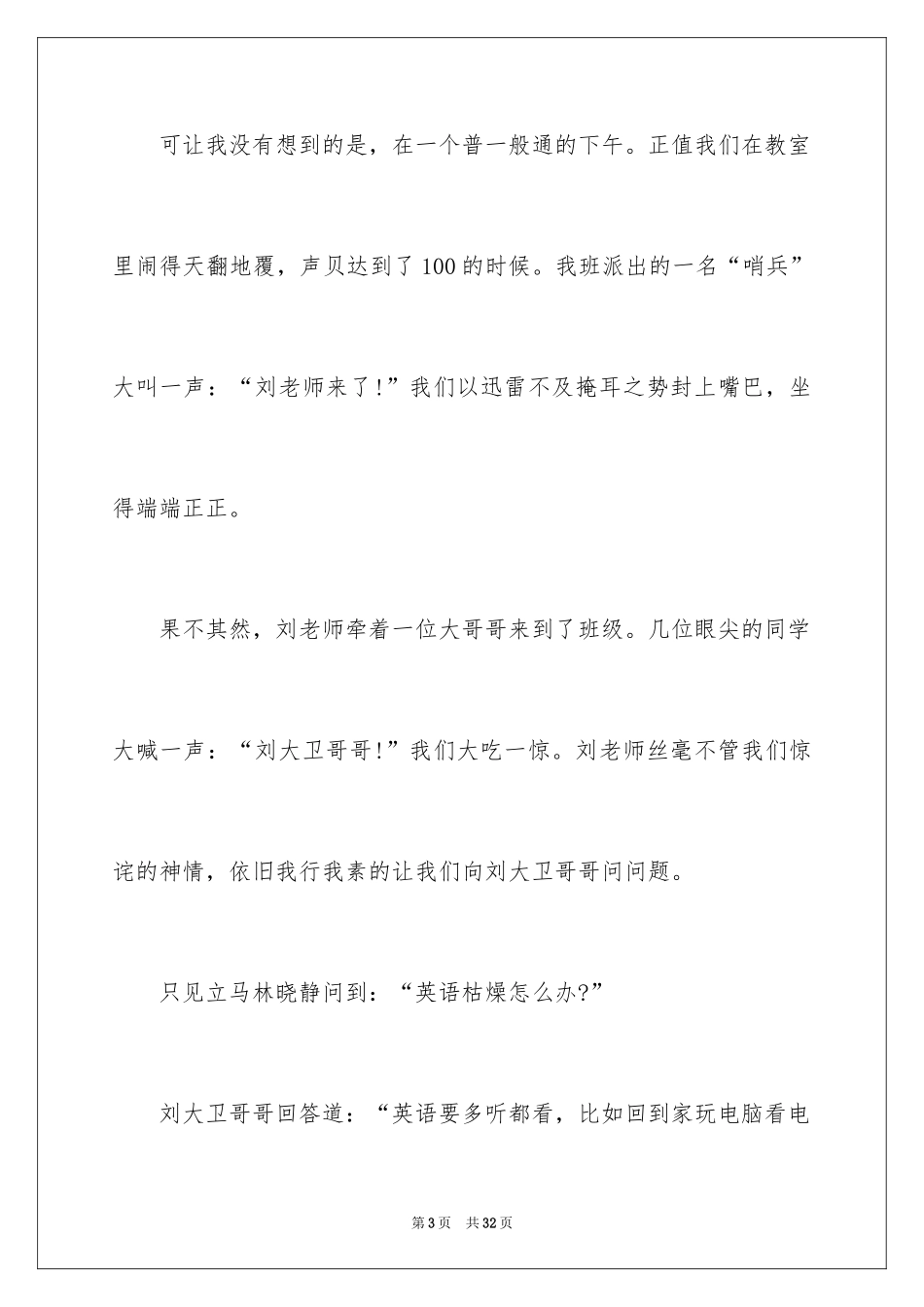 2024回首高三作文_第3页