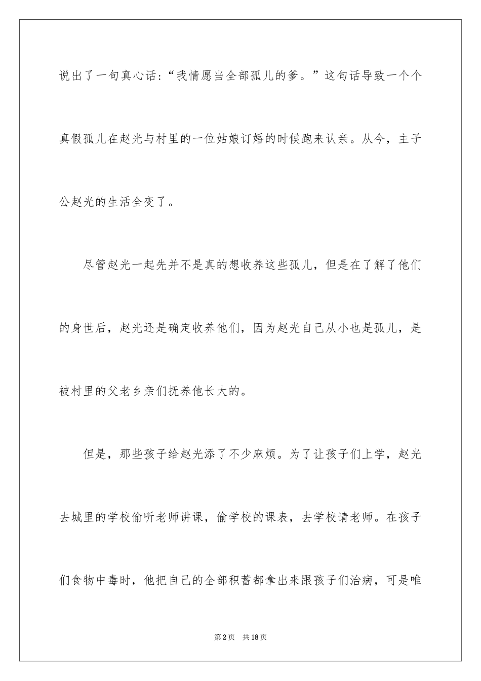 2024《二十五个孩子一个爹》观后感_第2页