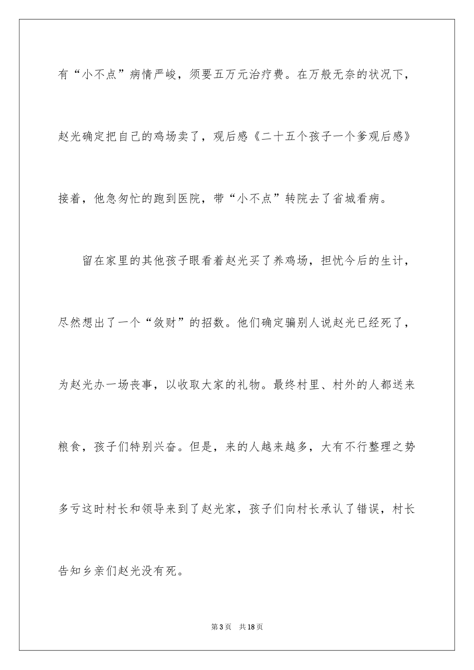 2024《二十五个孩子一个爹》观后感_第3页