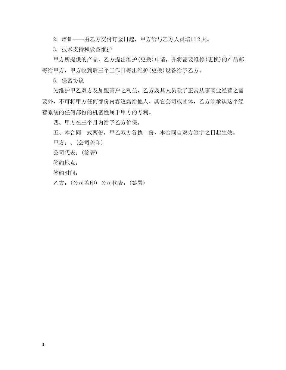 贸易公司手机采购合同范本3篇 _第3页