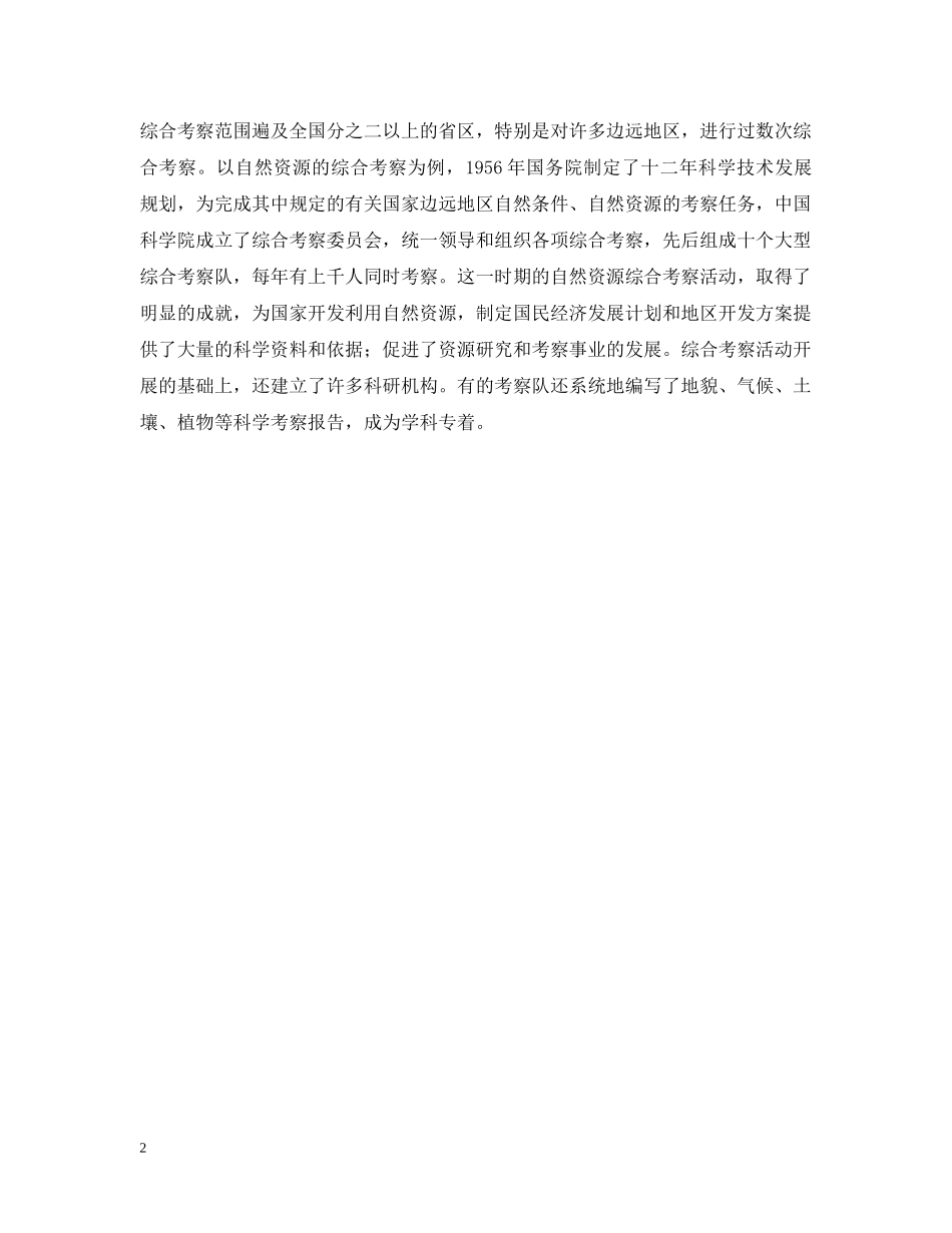 考察报告概念和作用交流材料 _第2页