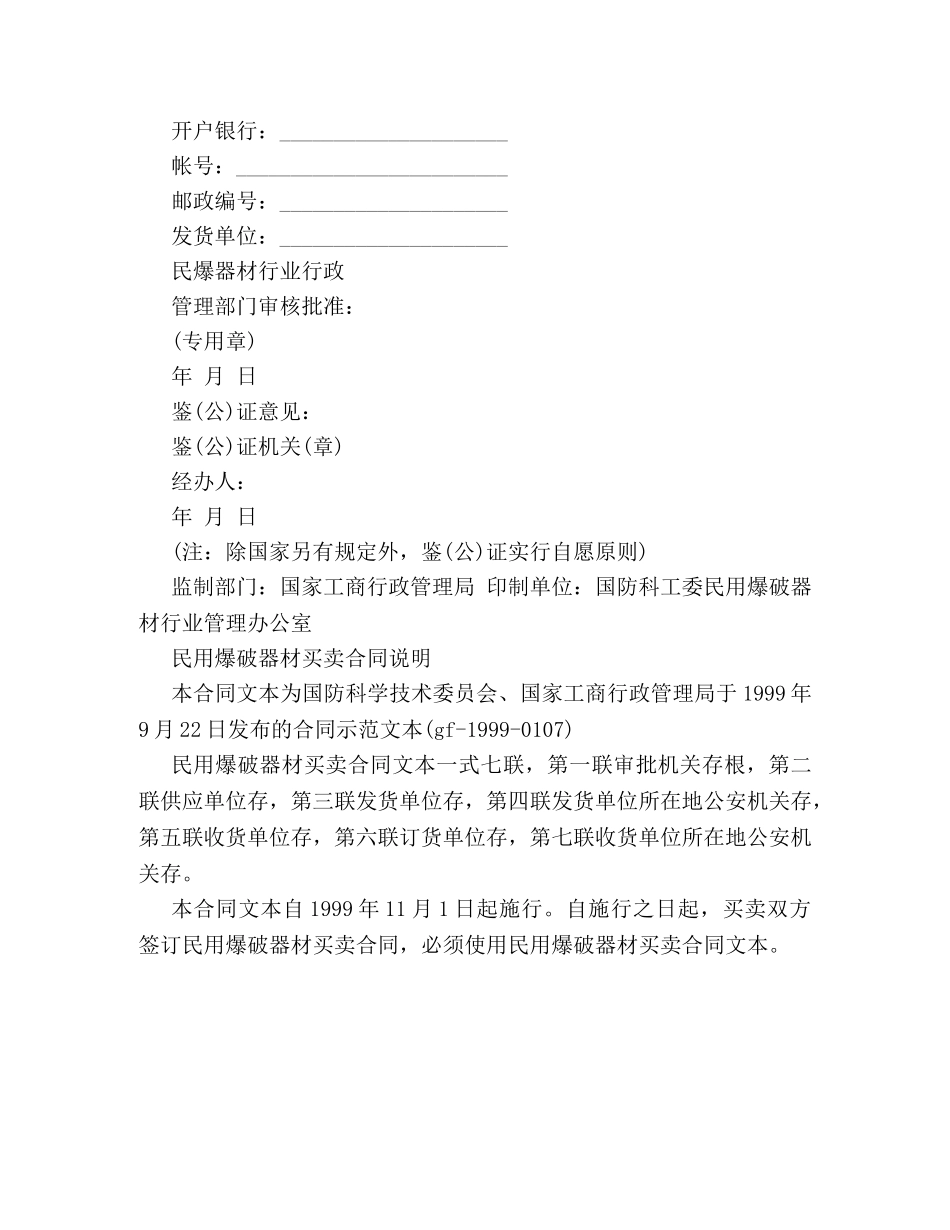 民用爆破器材购销合同 _第3页