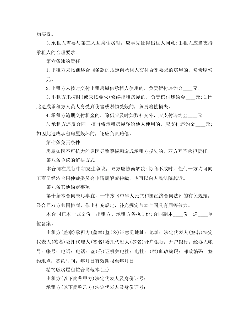 精简版房屋租赁合同范本 _第2页