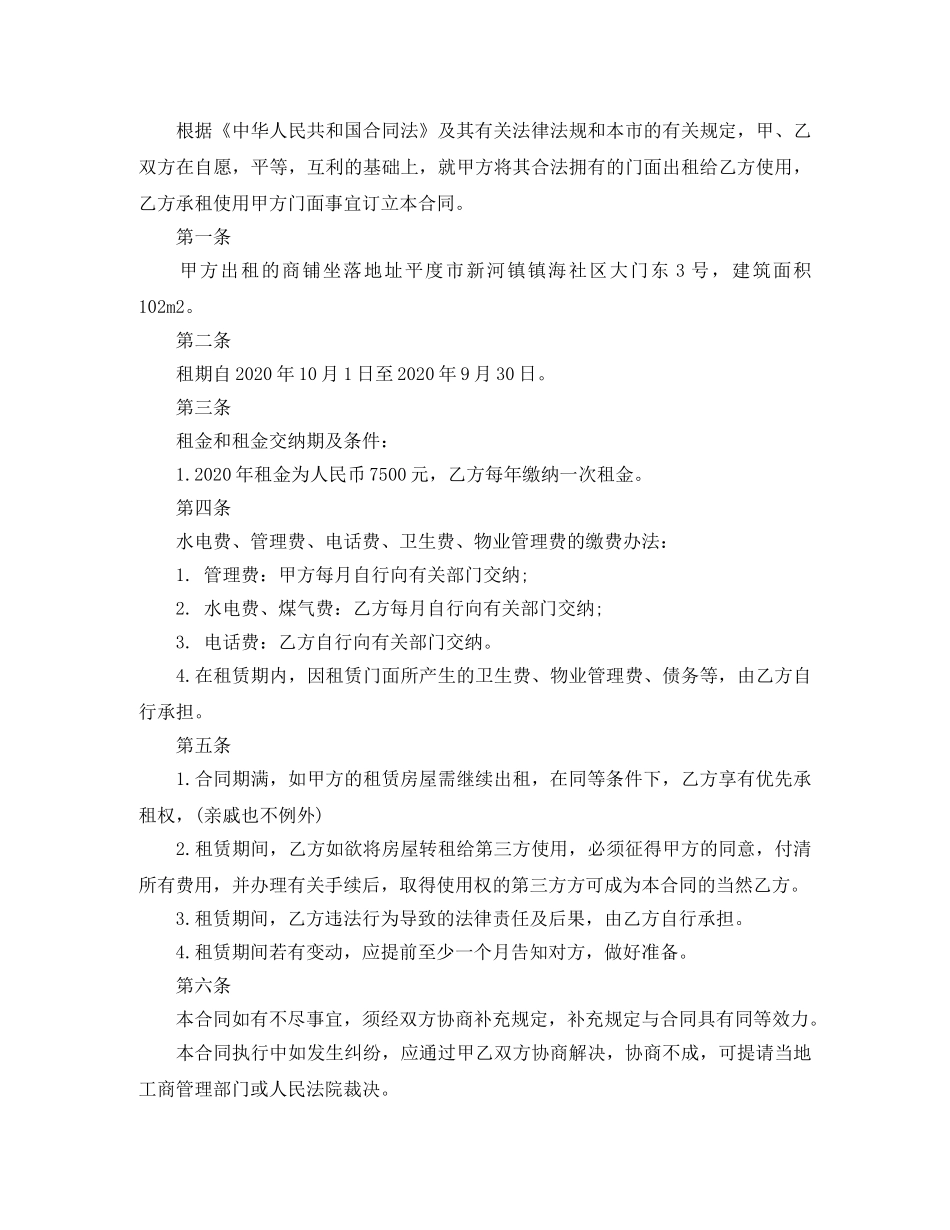 精简版房屋租赁合同范本 _第3页