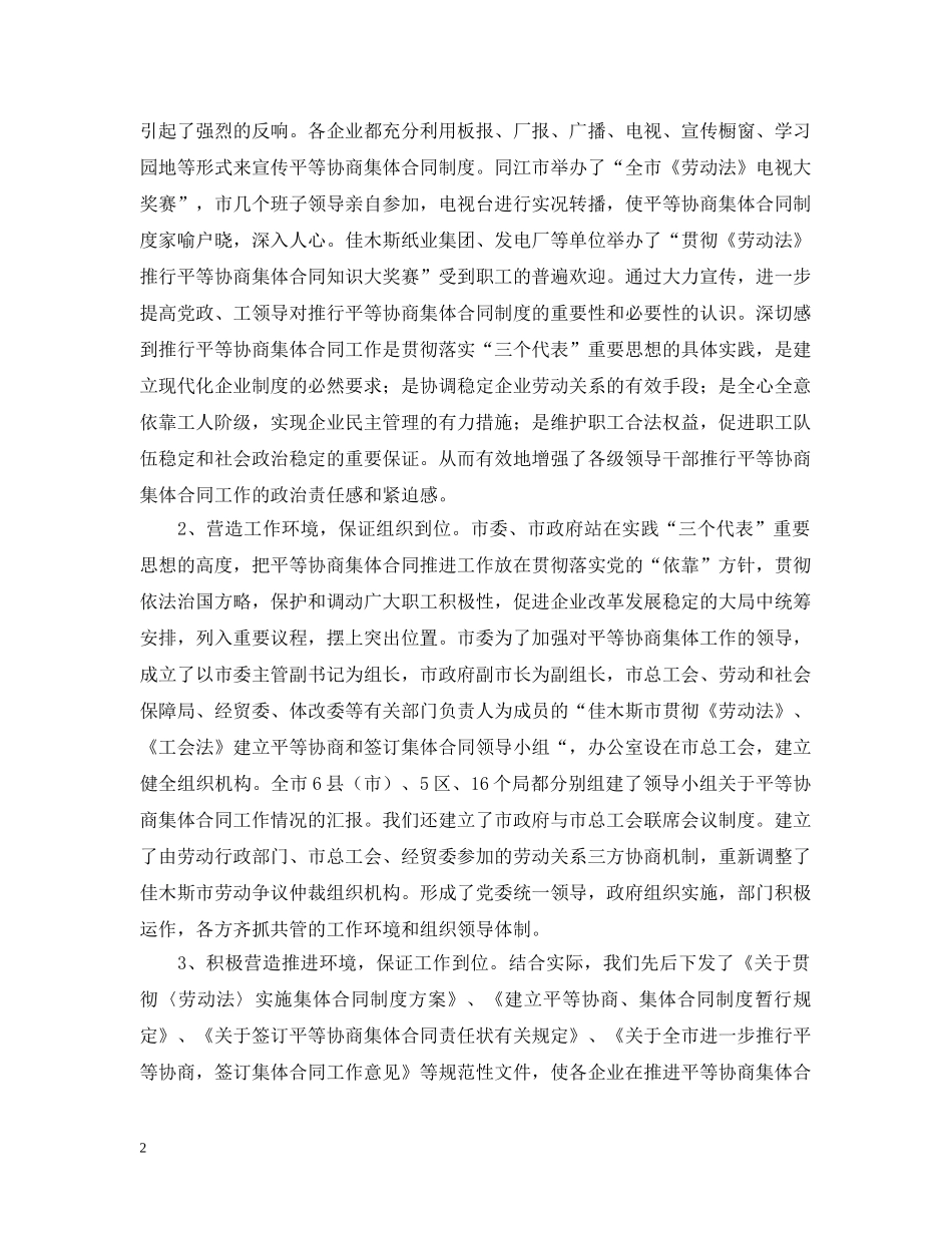 平等协商集体合同工作经验 _第2页