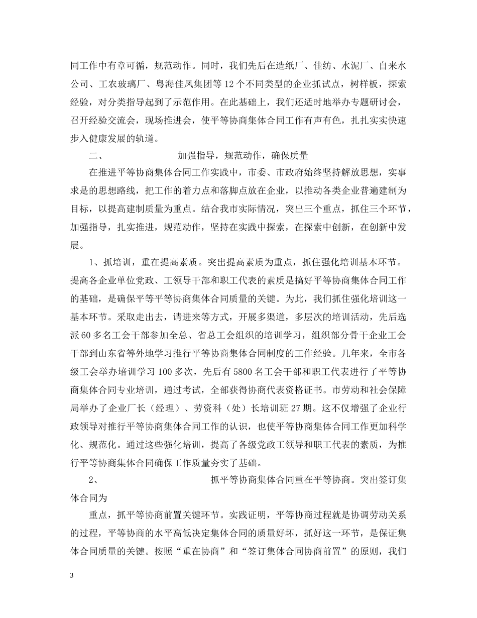 平等协商集体合同工作经验 _第3页