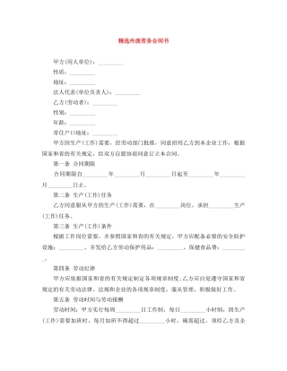 精选外派劳务合同书 