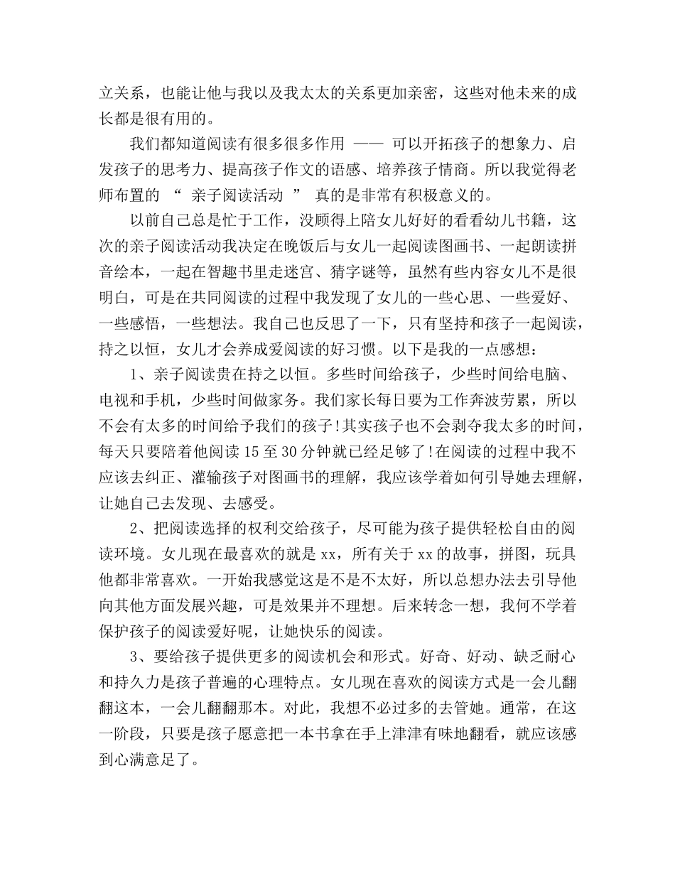 关于亲子阅读家长心得体会范文三篇 _第2页