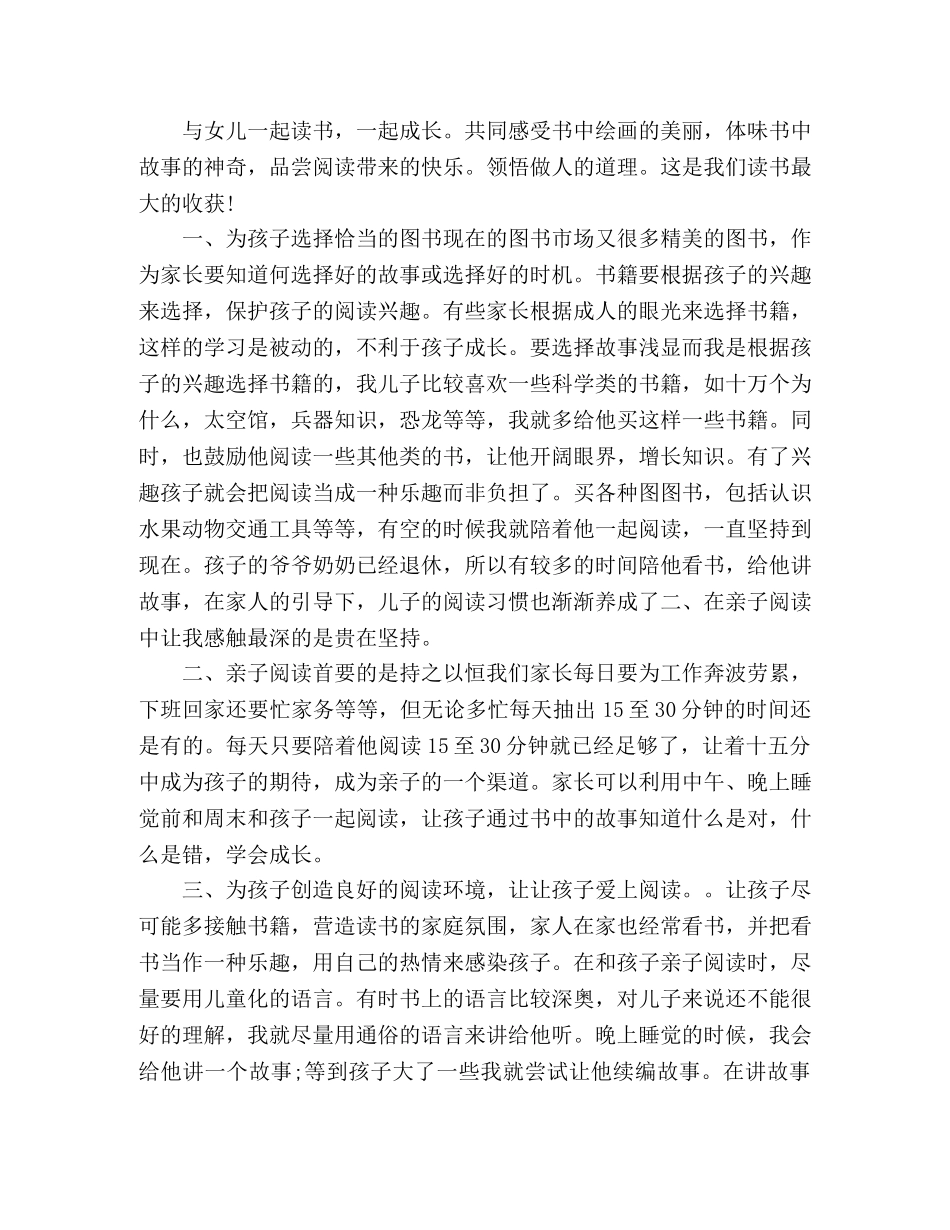 关于亲子阅读家长心得体会范文三篇 _第3页