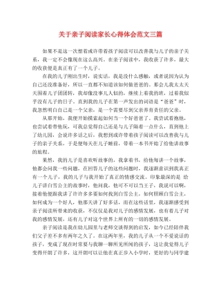 关于亲子阅读家长心得体会范文三篇 