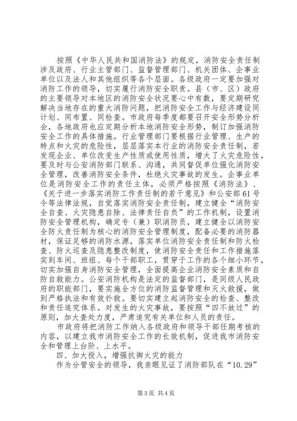 副市长在火灾事故会的讲话发言_第3页