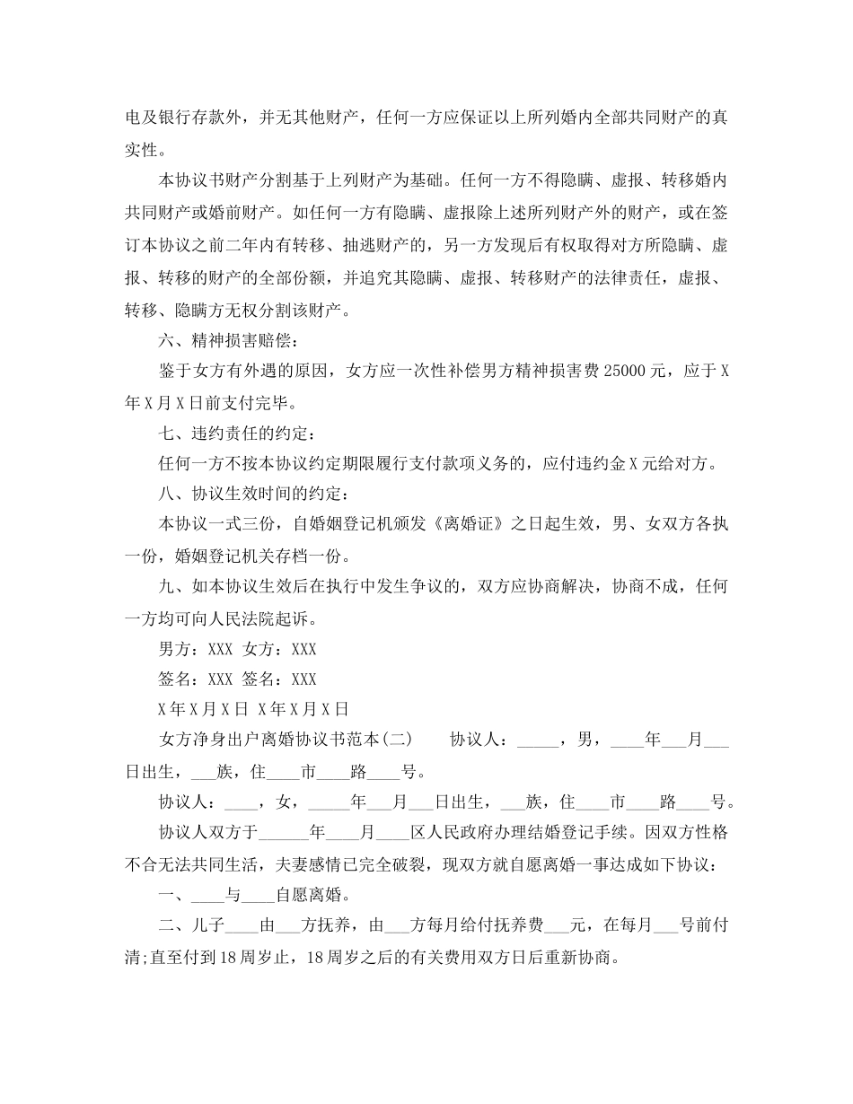 女方净身出户的离婚协议书范本 _第2页