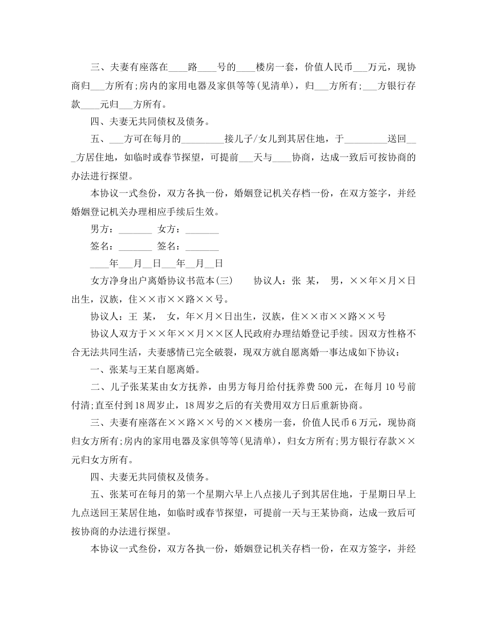 女方净身出户的离婚协议书范本 _第3页