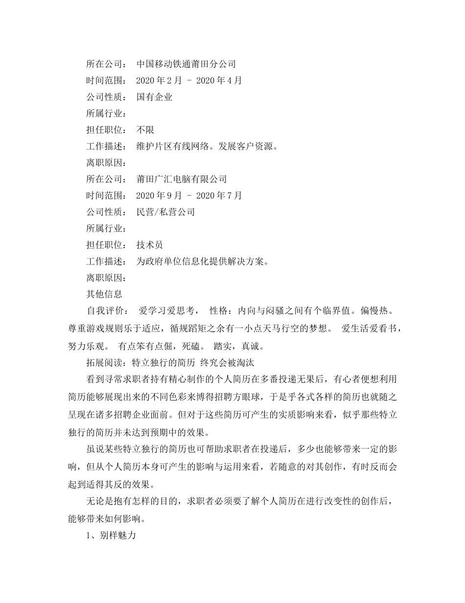 培训生求职简历范文 _第2页