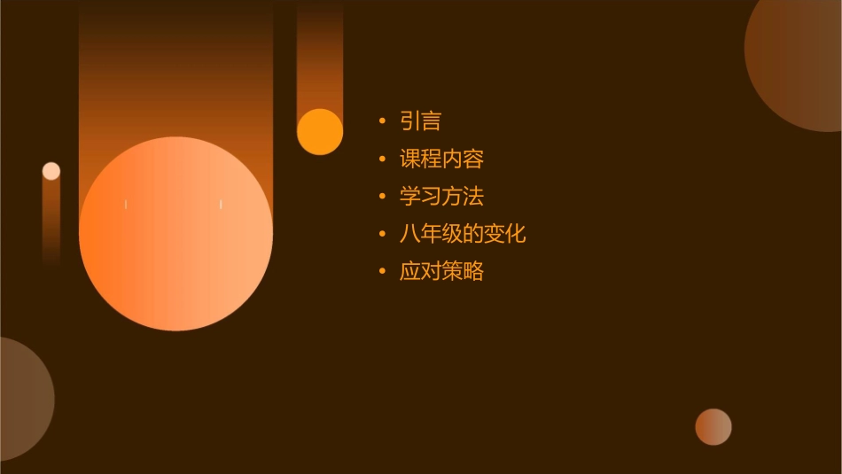 八年级我多了一份课件_第2页