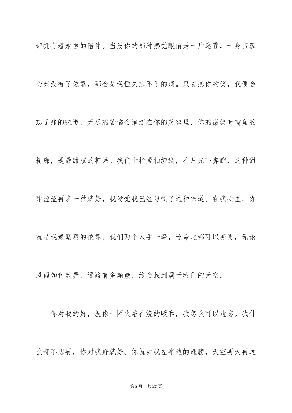 2024优秀写事作文_8_第2页