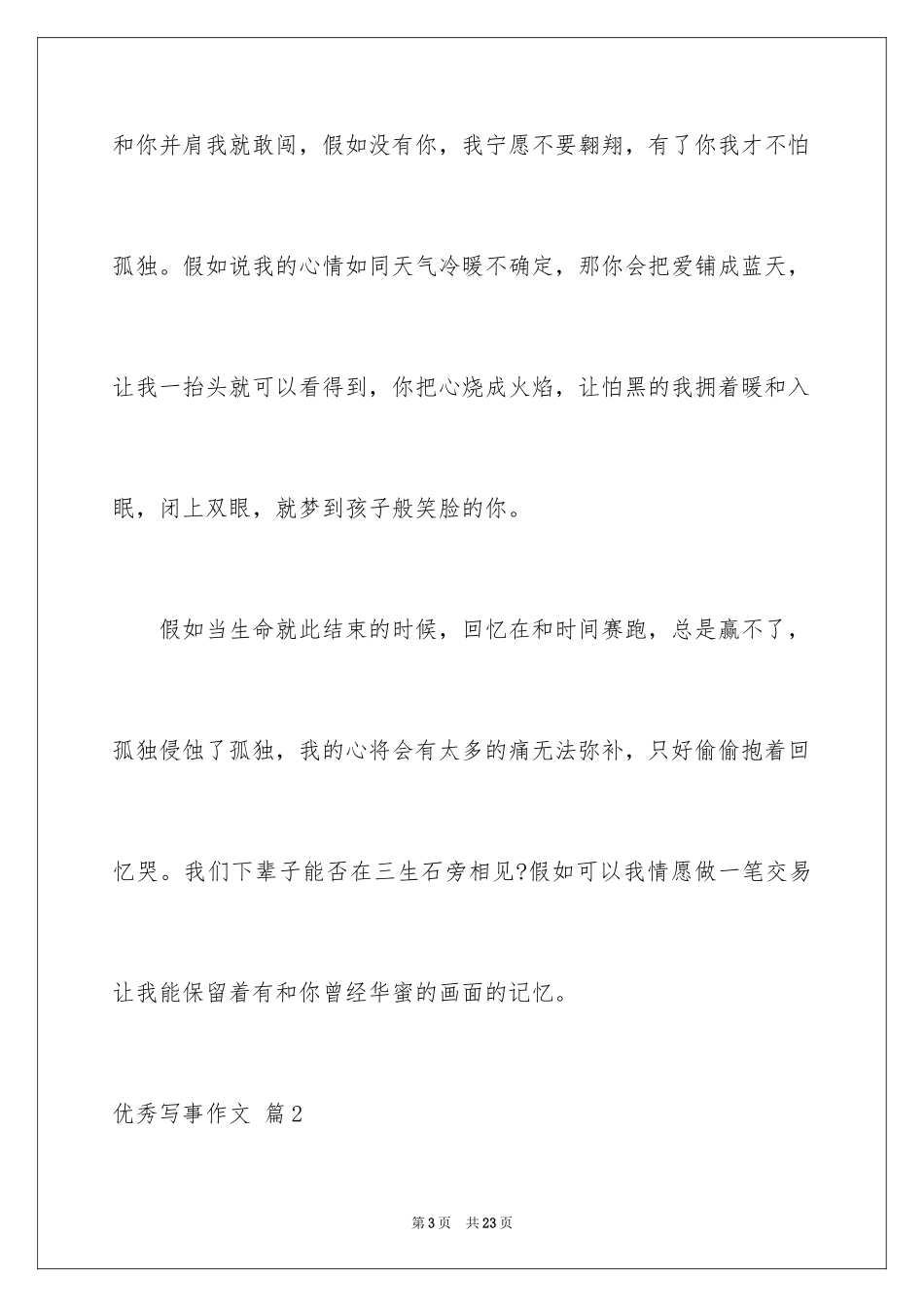 2024优秀写事作文_8_第3页