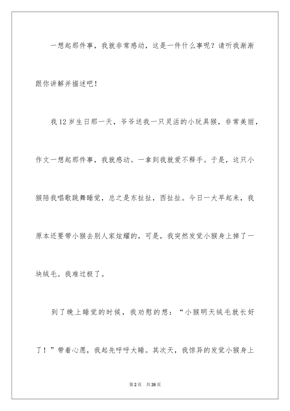 2024一想起那件事我就感动作文_第2页