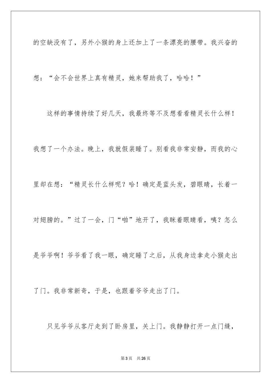 2024一想起那件事我就感动作文_第3页