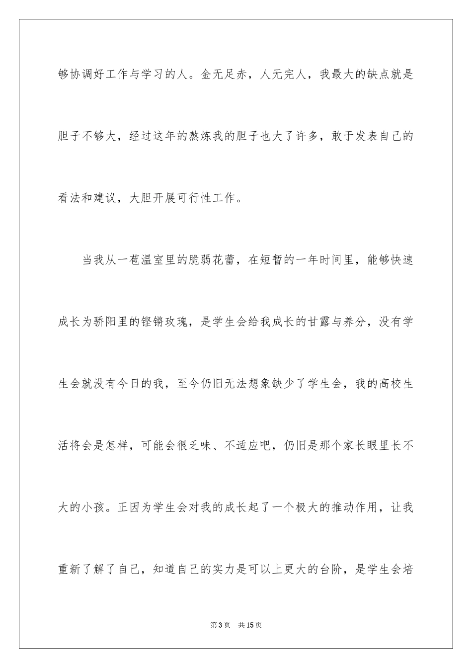 2024学生会竞选干事演讲稿_第3页