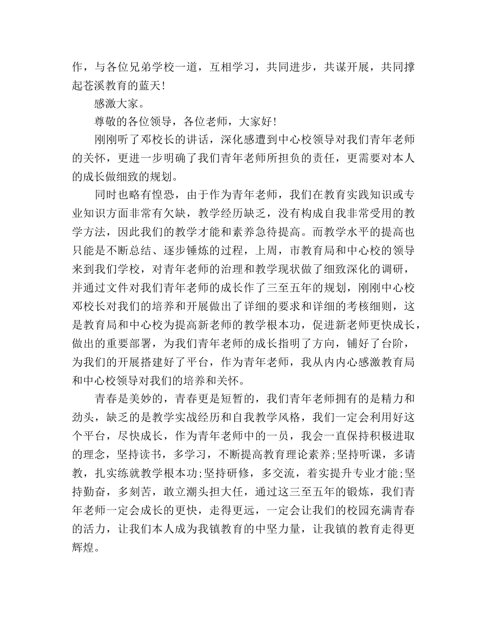 教师工作表态发言 _第2页