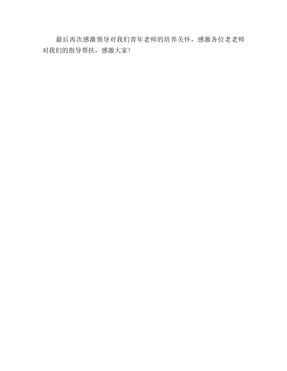 教师工作表态发言 _第3页