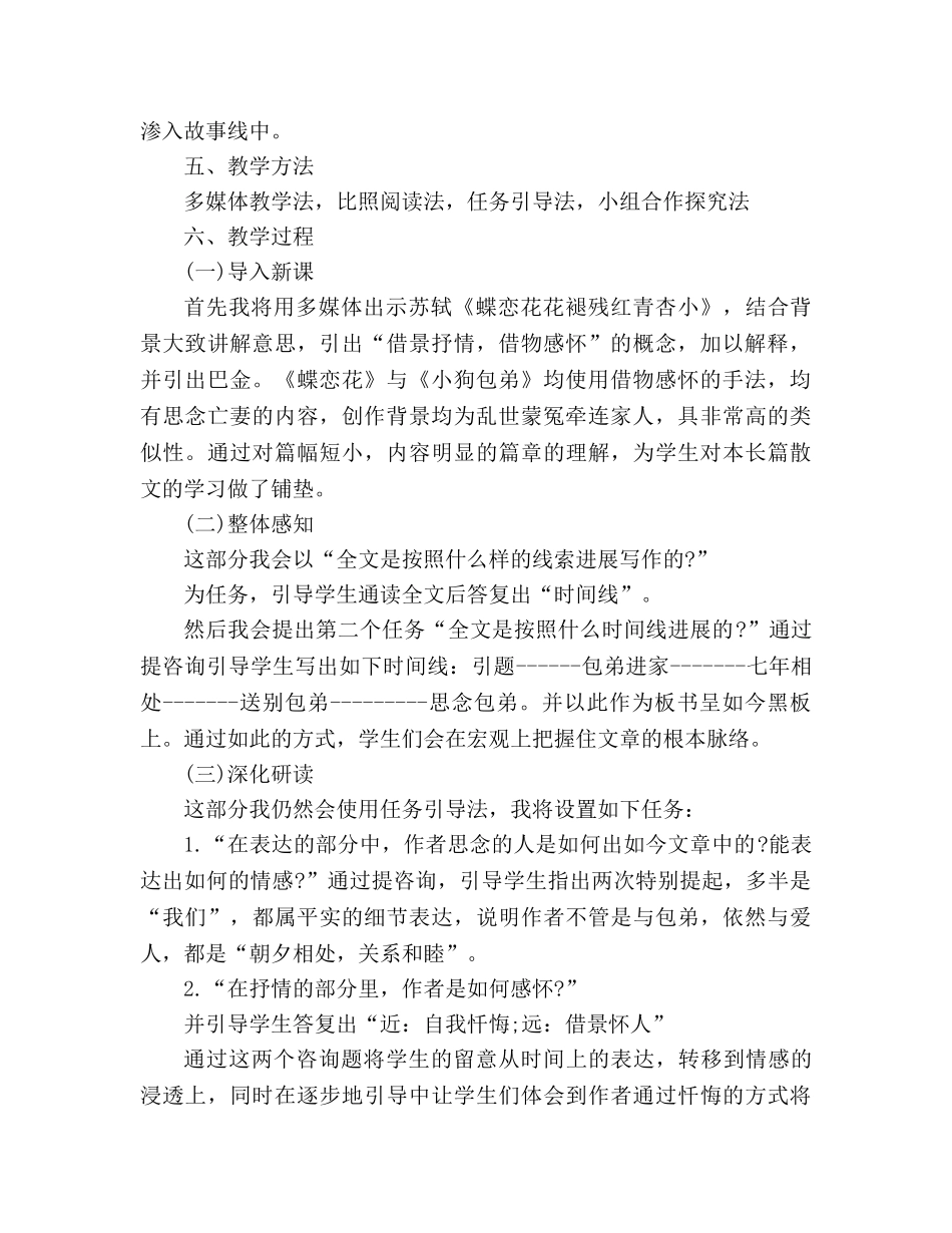 教案人教版高一语文《小狗包弟》设计 _第2页