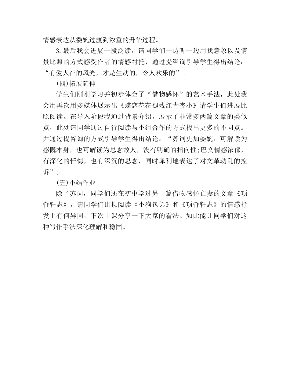 教案人教版高一语文《小狗包弟》设计 _第3页