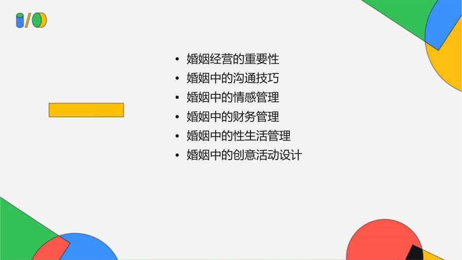 婚姻的经营和创意课件_第2页