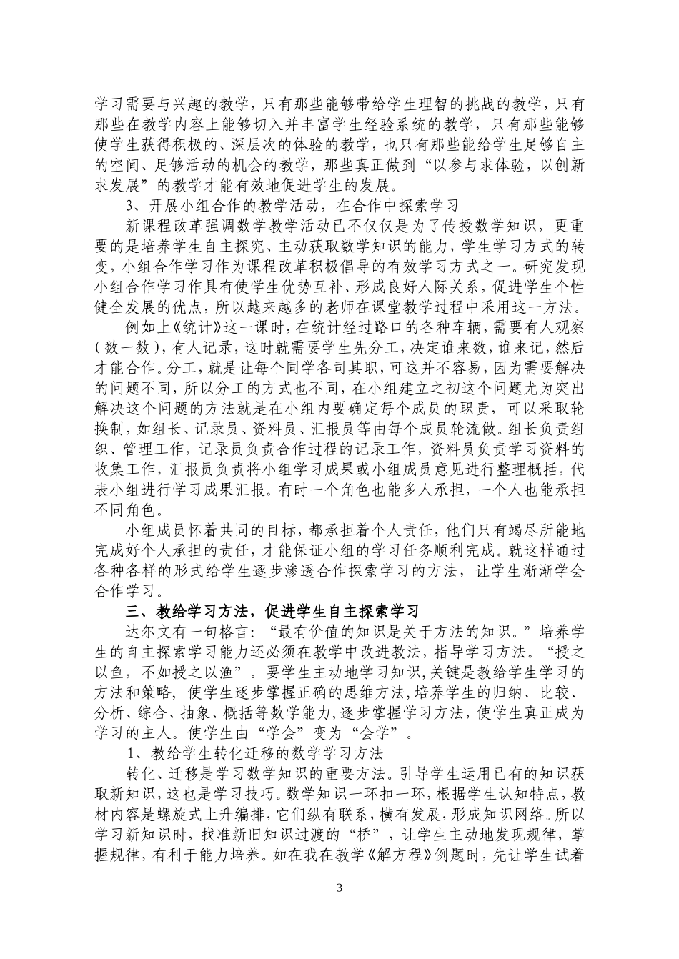 数学教学中学生自主探索学习之我见_第3页